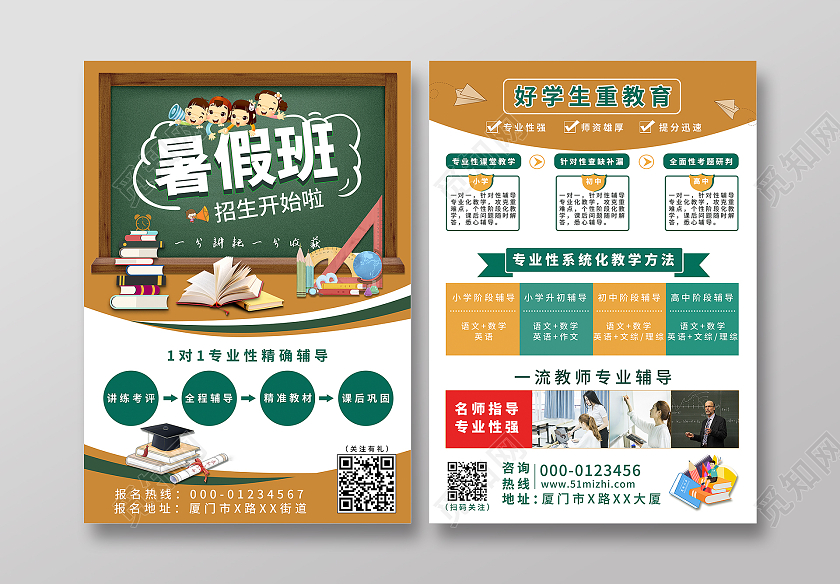 黄色背景暑假班招生啦暑假招生海报暑假班暑期班宣传单