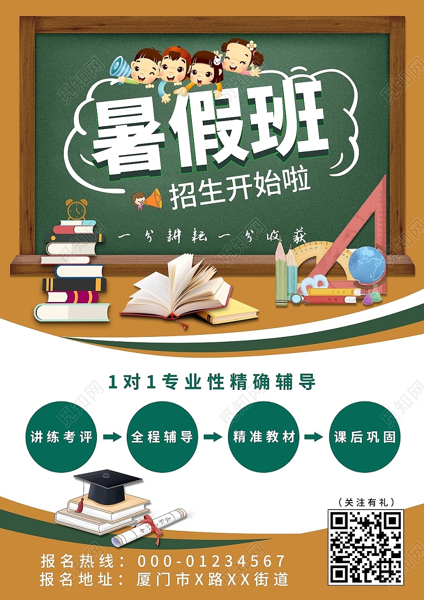 黄色背景暑假班招生啦暑假招生海报暑假班暑期班宣传单