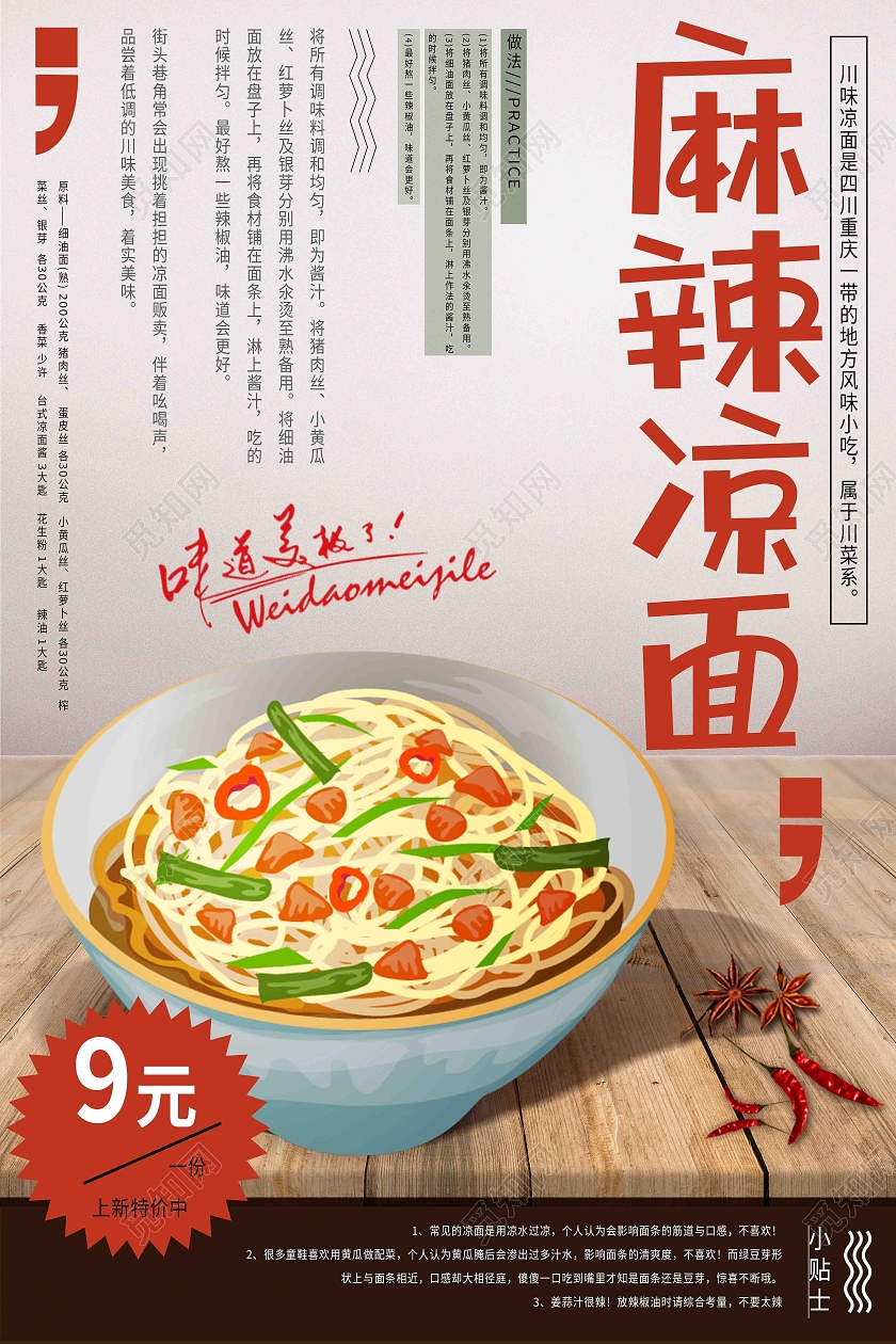 白色简约麻辣凉面美食海报