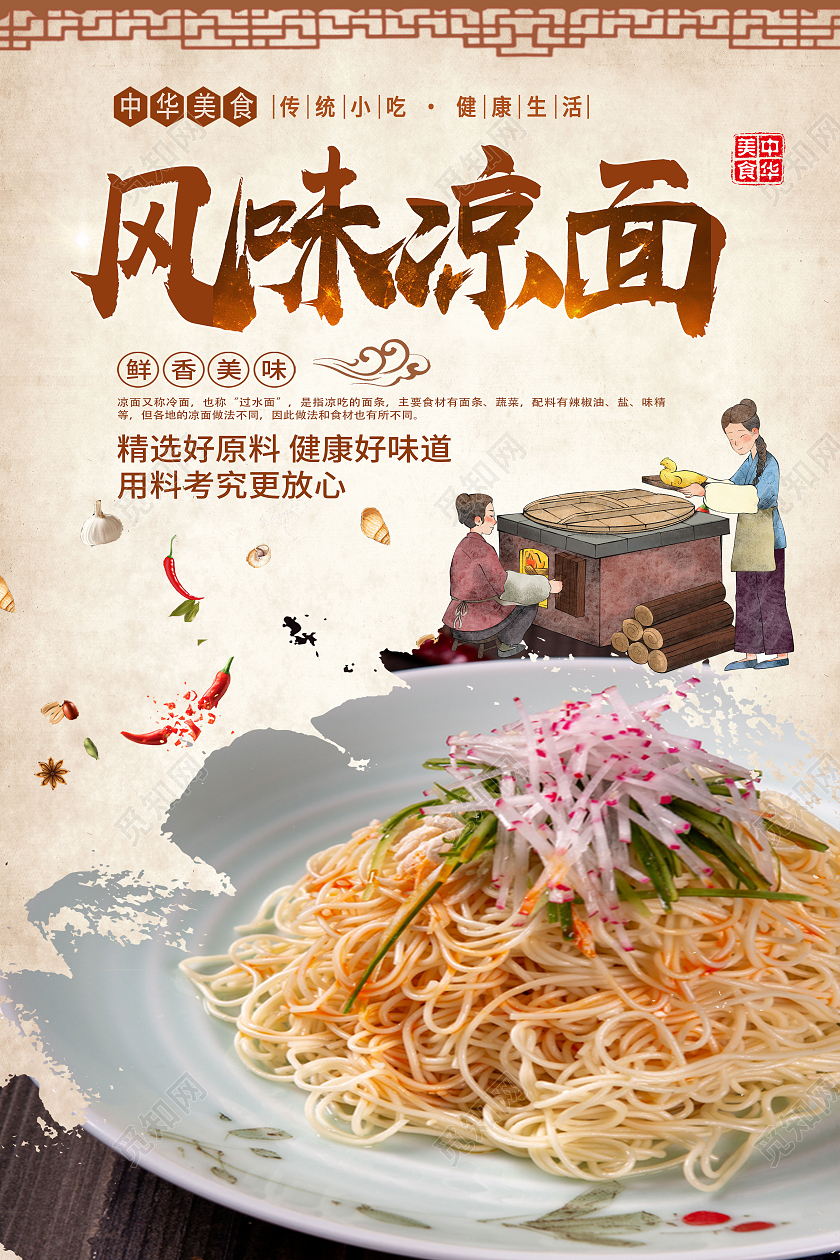 黄色古风风味凉面美食海报