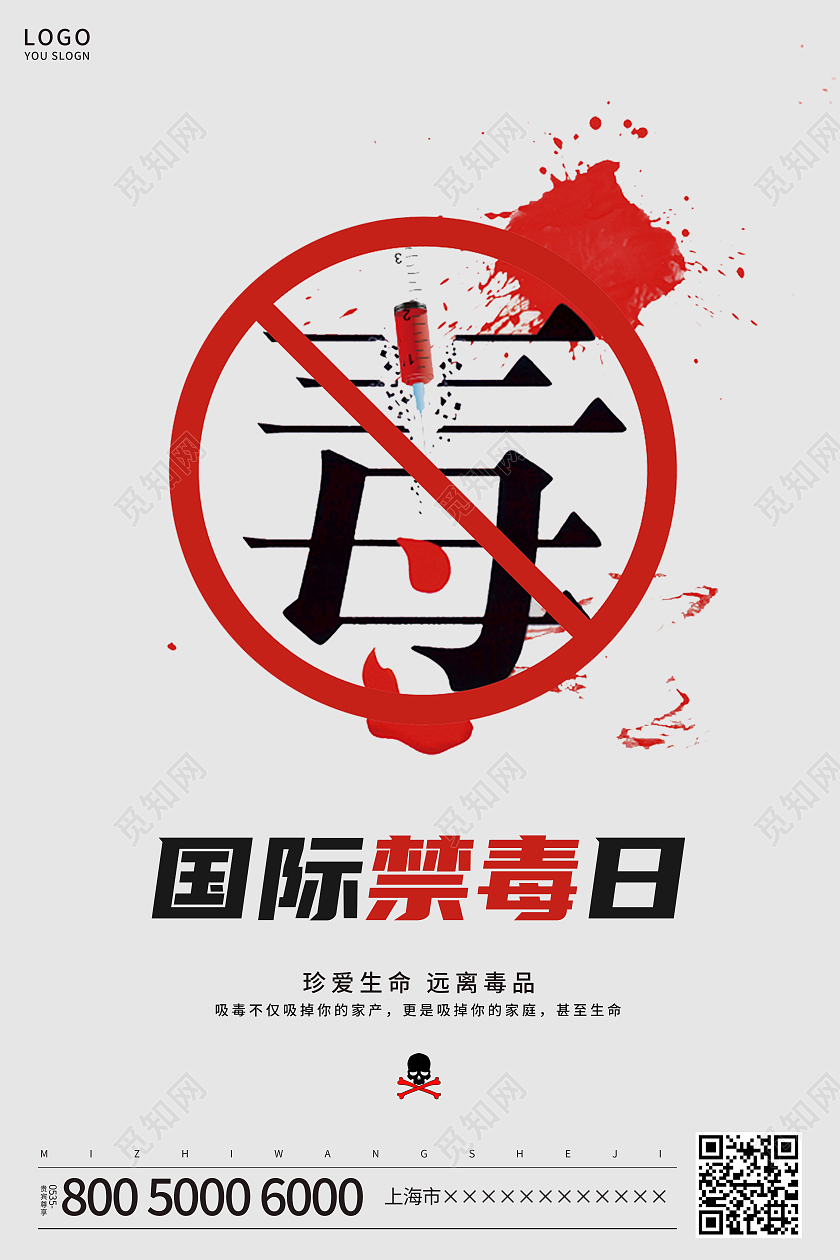 灰色简约国际禁毒日海报