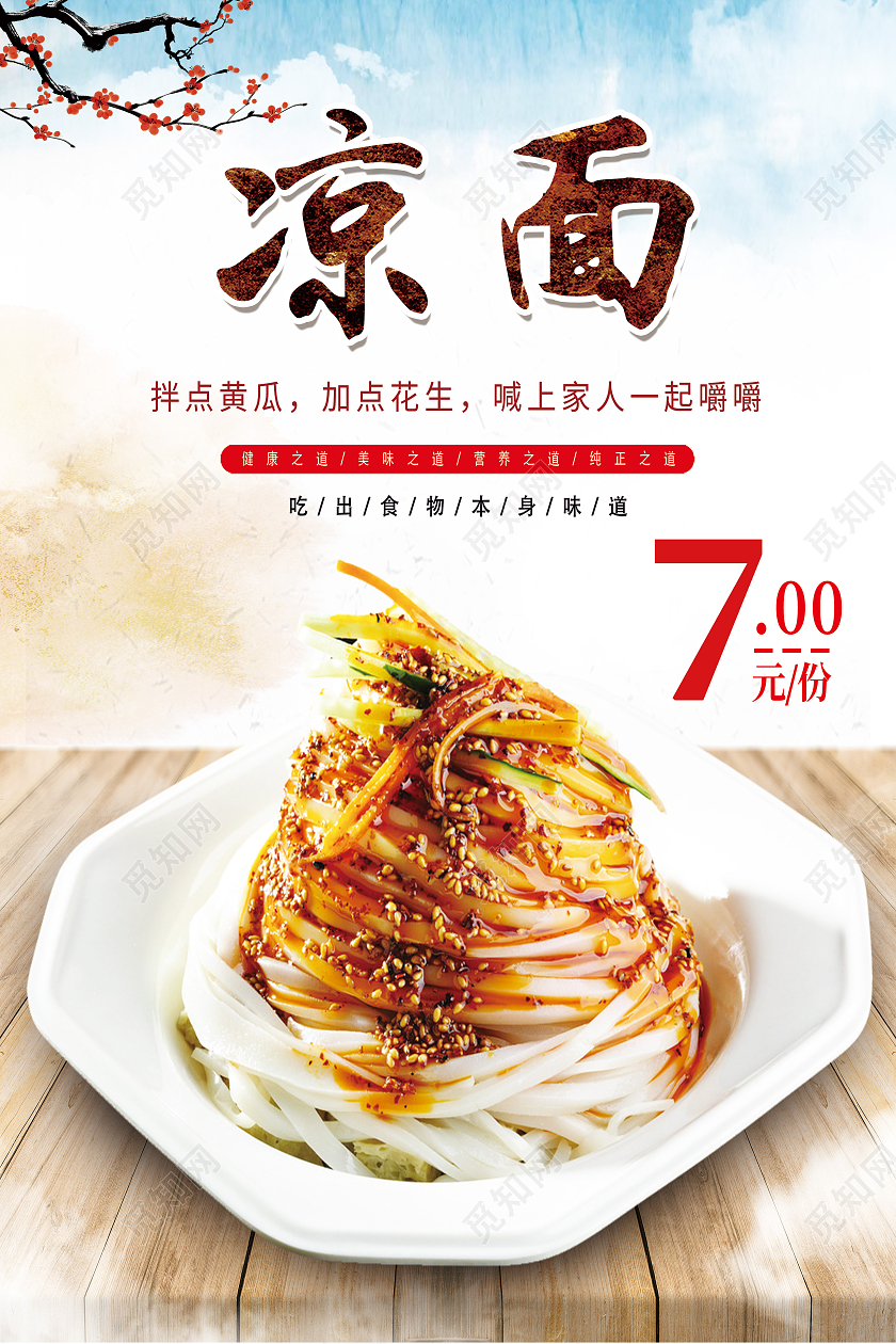 白色简约凉面美食海报