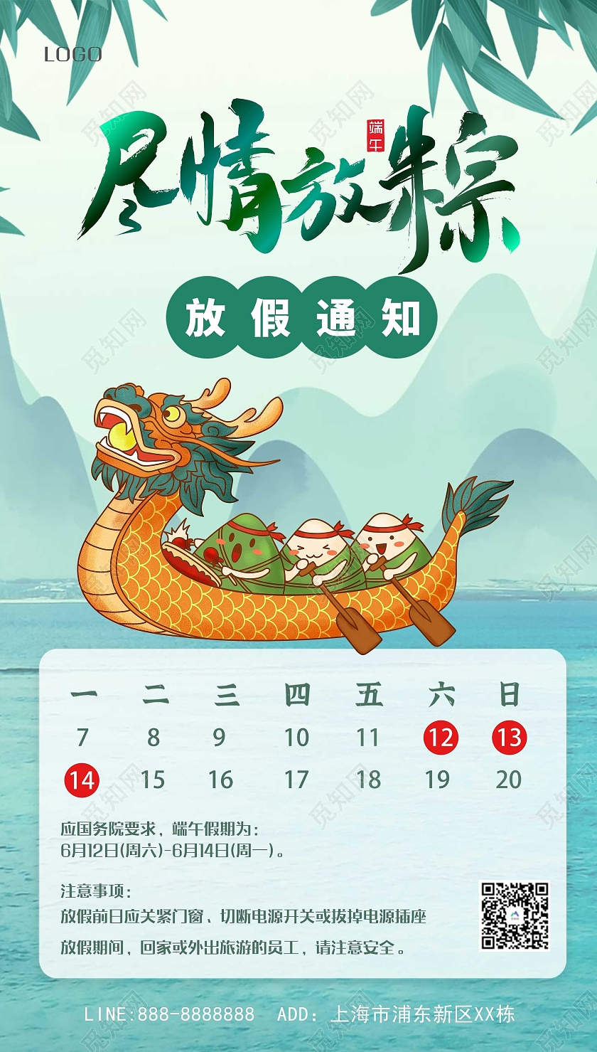 绿色卡通端午放假通知海报端午节端午放假通知ui手机海报