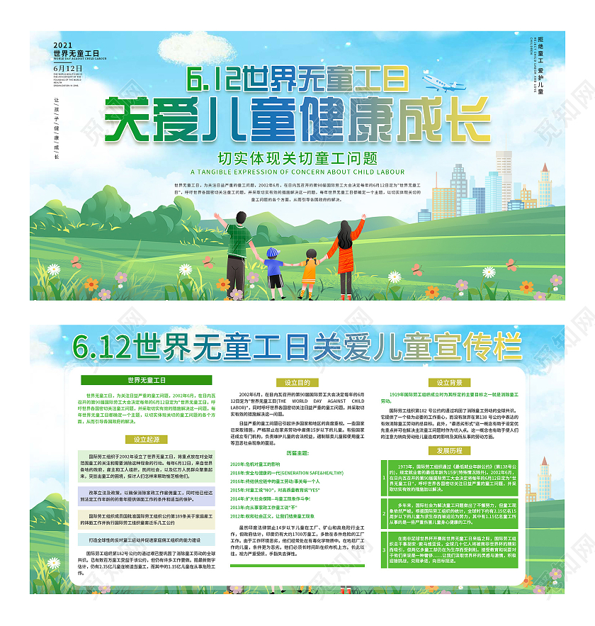 蓝色卡通世界无童工日关爱儿童健康成长展板