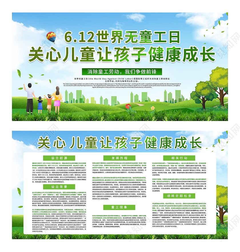 绿色小清新世界无童工日关心儿童让孩子健康成长展板