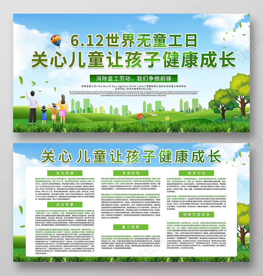 绿色小清新世界无童工日关心儿童让孩子健康成长展板