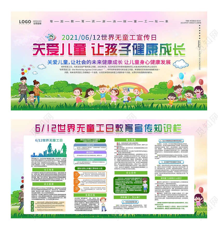 粉色卡通关爱儿童让孩子健康成长世界无童工日展板