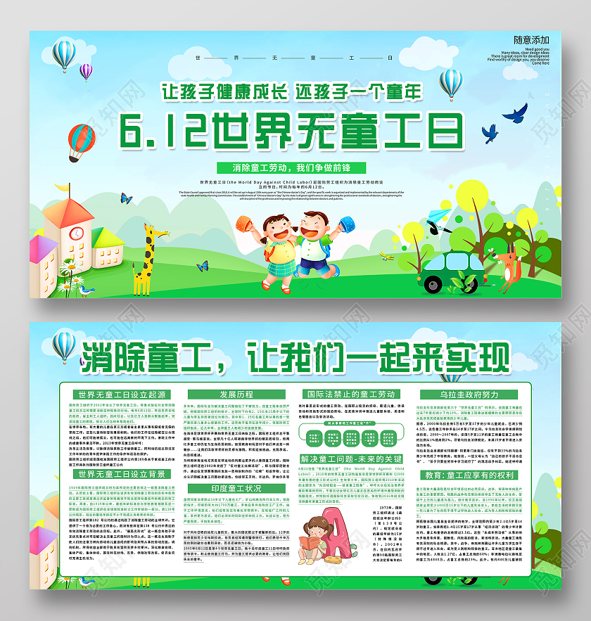 蓝色卡通世界无童工日让孩子健康成长宣传展板
