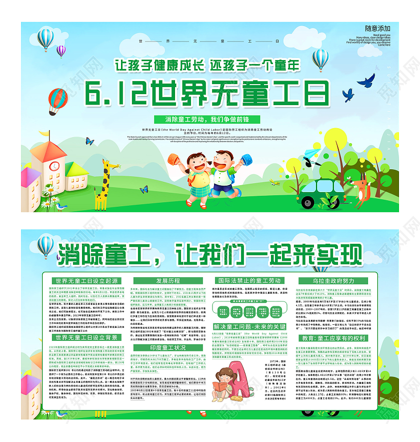 蓝色卡通世界无童工日让孩子健康成长宣传展板