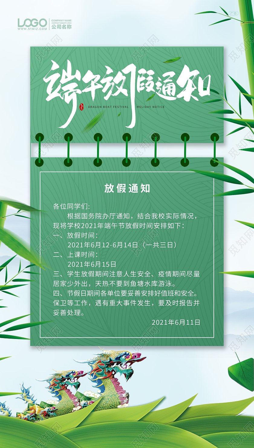 插画简约端午节放假通知手机ui海报学习端午节端午放假通知ui手机海报