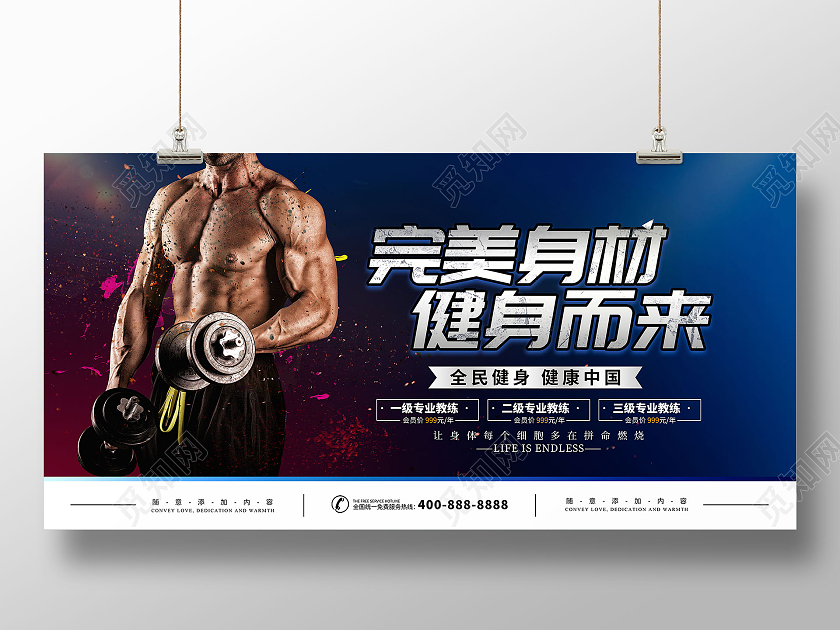 黑蓝完美身材健身而来健身海报宣传展板