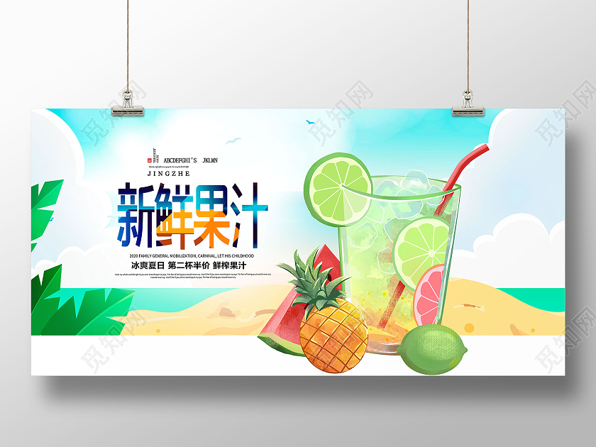 卡通蓝色清新新鲜果汁宣传海报果汁促销