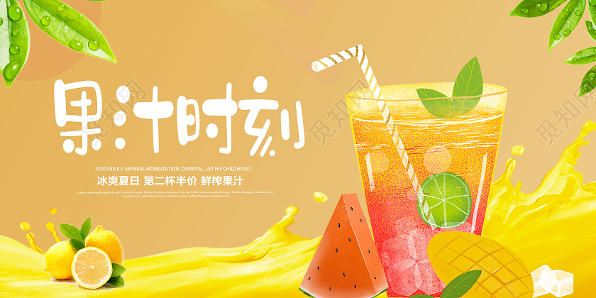黄色果汁时刻果汁卡通宣传海报果汁促销