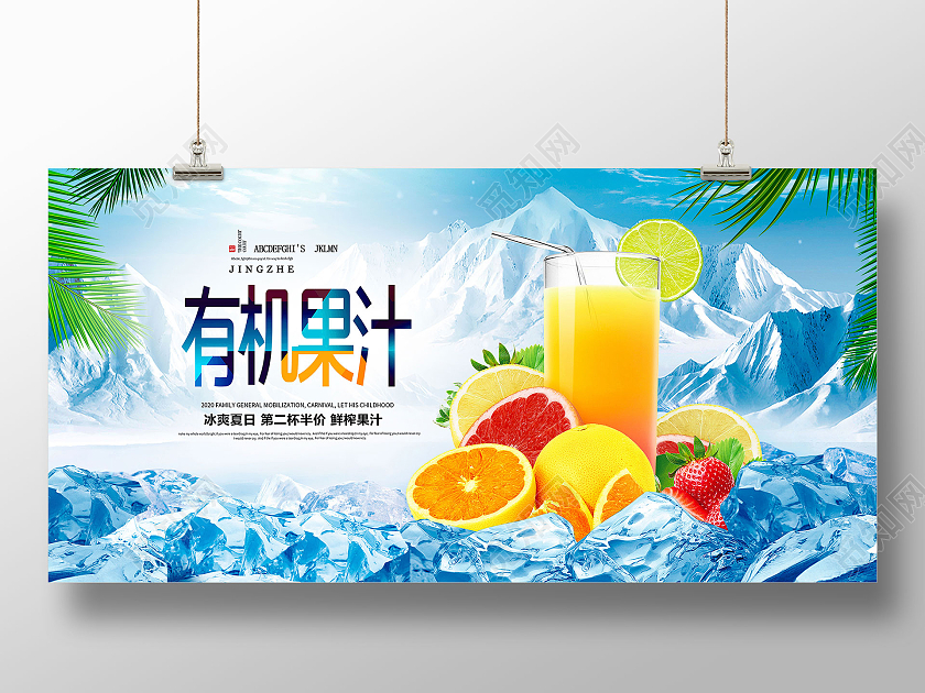 蓝色冰山清新饮料果汁鲜榨果汁水果促销设计果汁促销