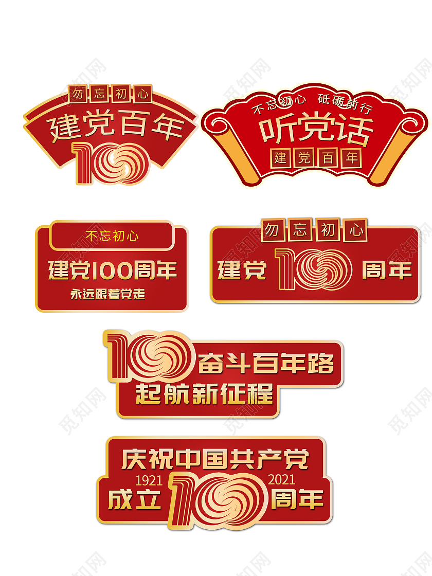 红色简约建党百年100周年纪念手举牌100周年建党手举牌