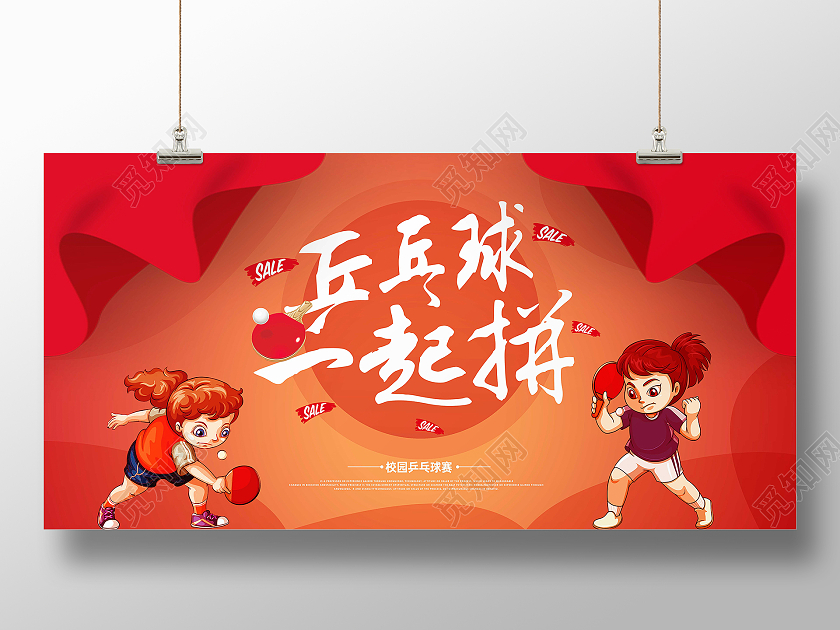 红色卡通乒乓球一起拼乒乓球展板