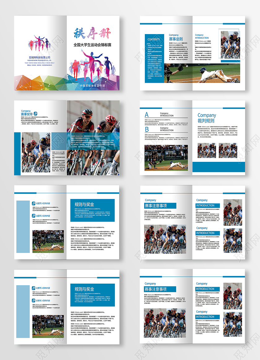 白色简洁全国大学生运动会锦标赛秩序册画册