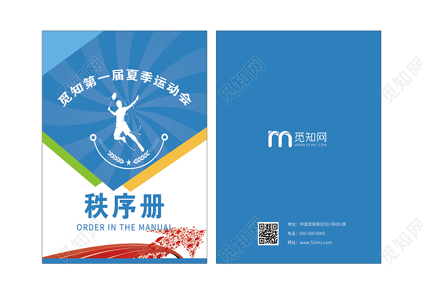 蓝色简约夏季运动会秩序册画册封面
