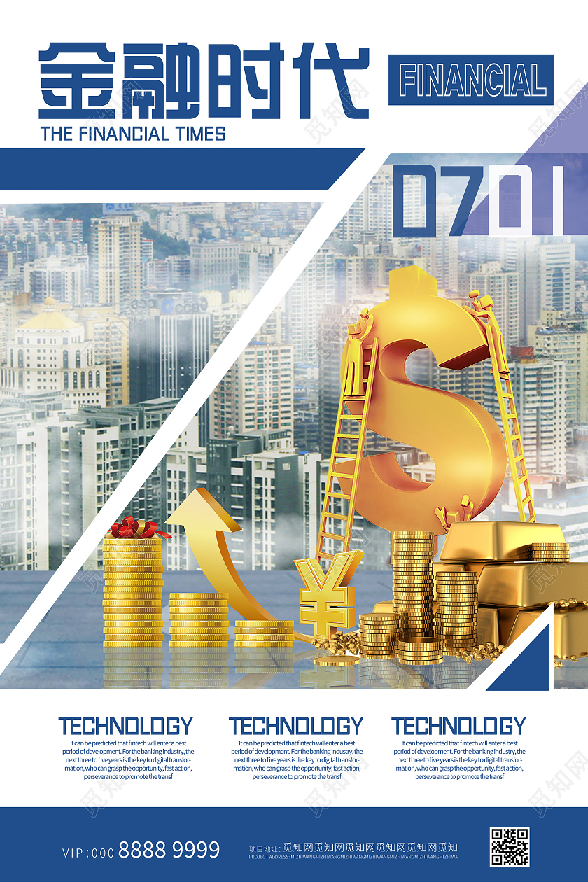 蓝色简约大气金融海报数字人民币