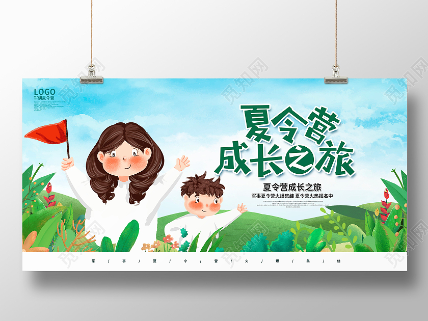蓝色卡通夏令营成才之旅宣传展板设计暑假暑期夏令营