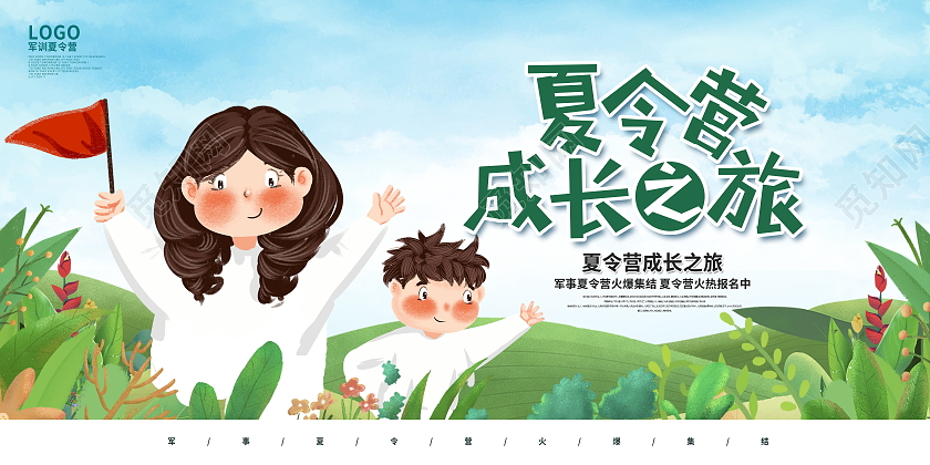 蓝色卡通夏令营成才之旅宣传展板设计暑假暑期夏令营