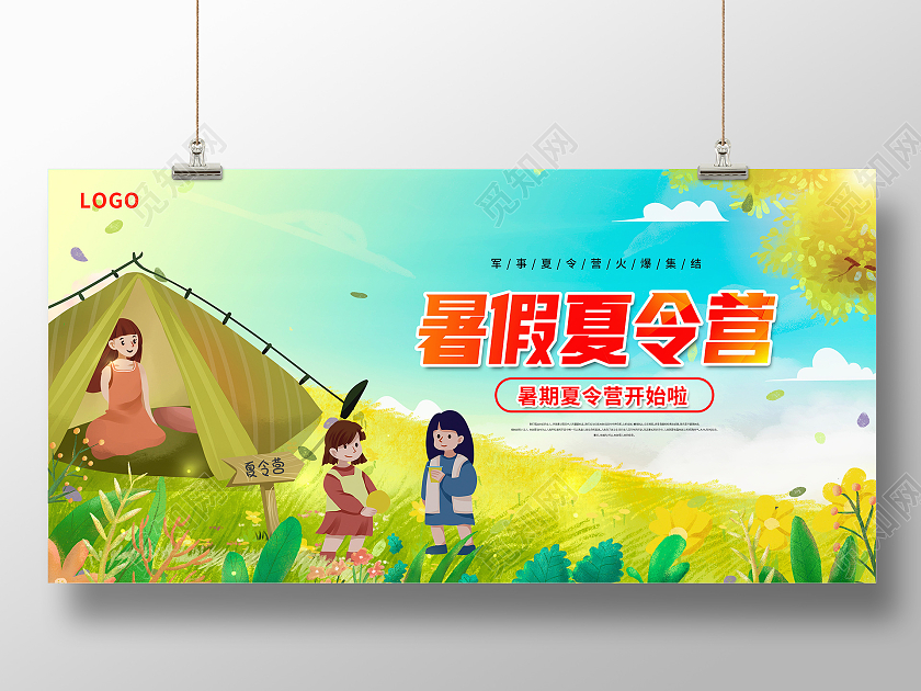 绿色卡通暑假夏令营宣传展板设计暑假暑期夏令营