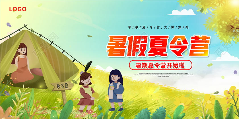绿色卡通暑假夏令营宣传展板设计暑假暑期夏令营