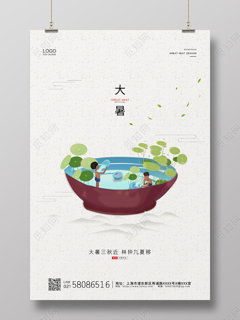 白色清新水墨荷叶池塘大暑24节气二十四节气宣传海报二十四节气24节气大暑