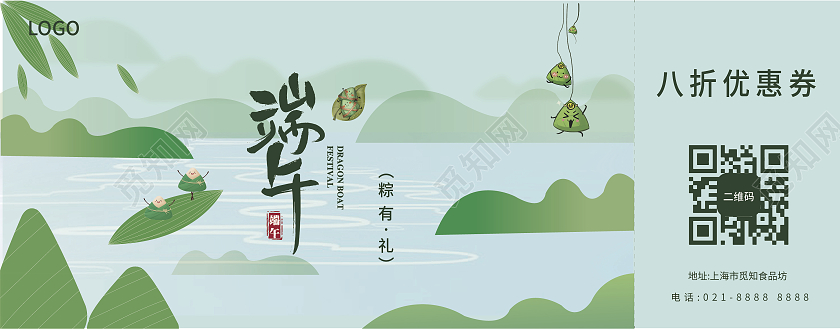 绿色简约插画端午节粽子优惠券端午节端午卡券优惠券