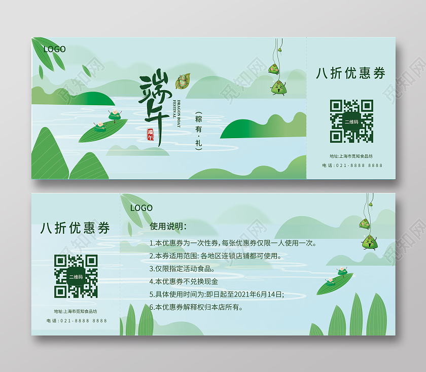 绿色简约插画端午节粽子优惠券端午节端午卡券优惠券
