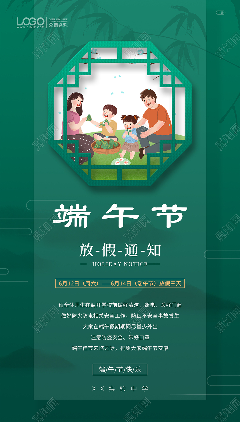 绿色端午节放假通知手机ui海报学习端午节端午放假通知ui手机海报