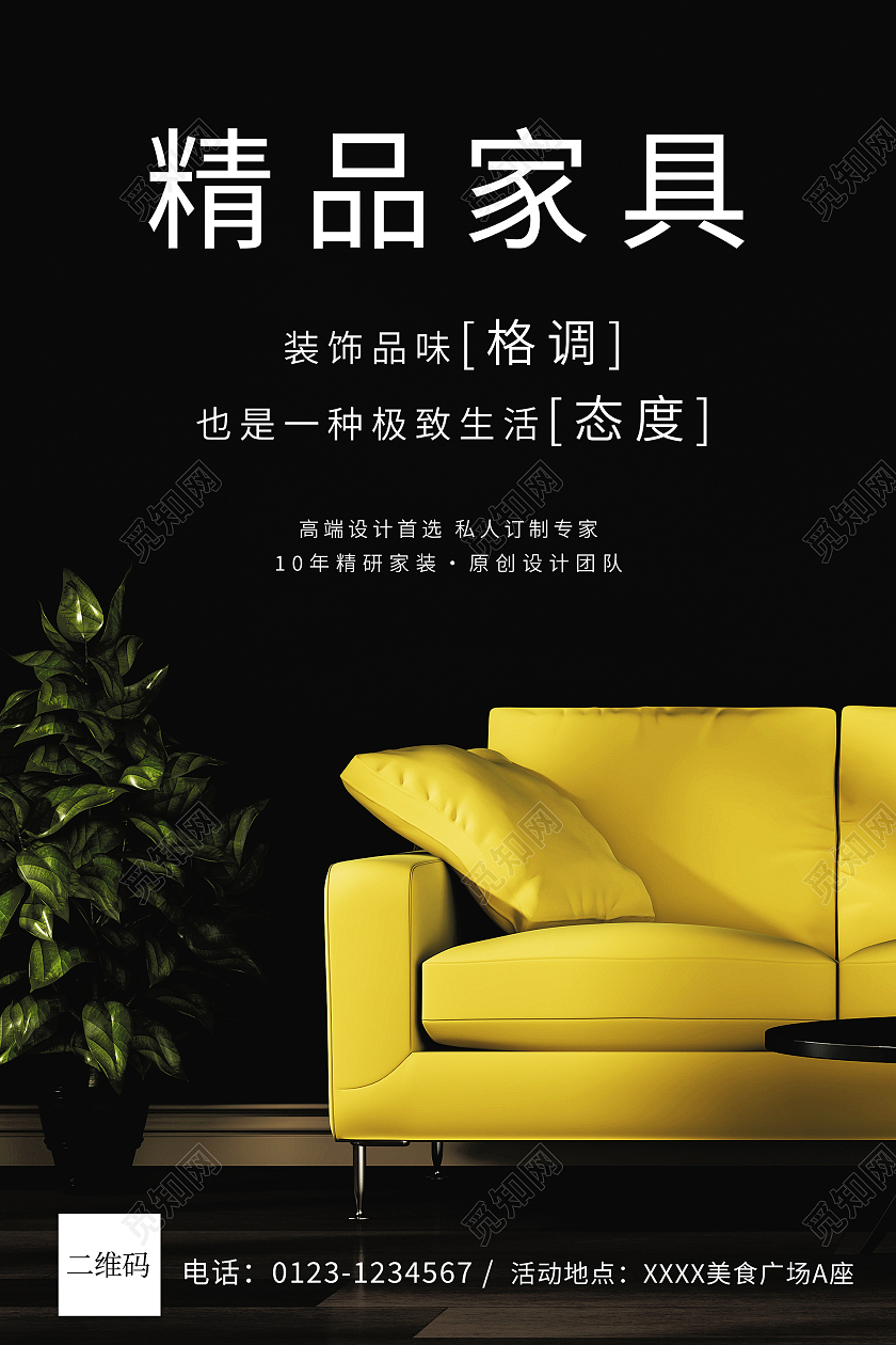 黑色系精品商务家具海报