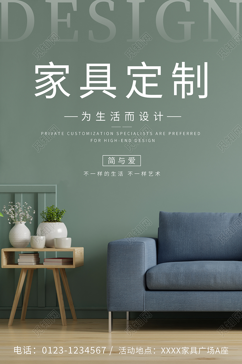 莫兰迪色系北欧极简家具定制海报