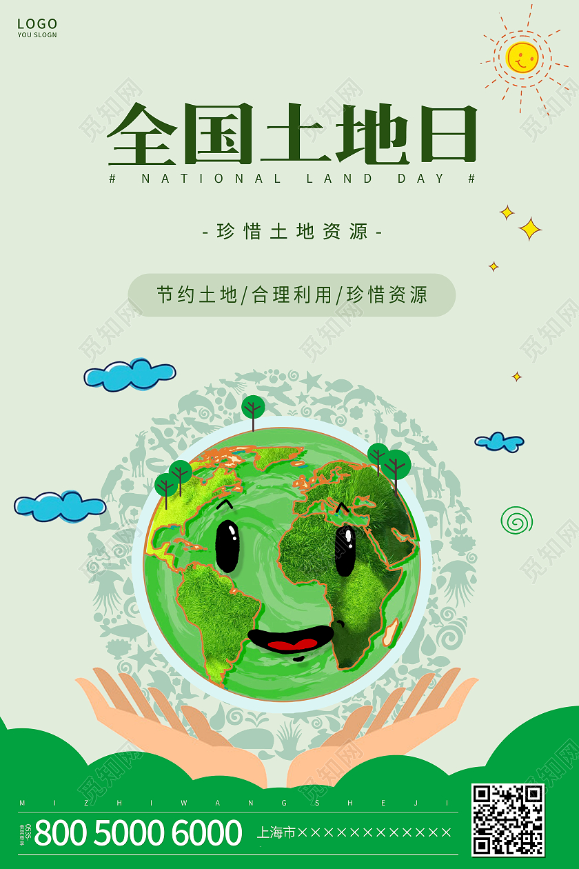 绿色简约全国土地日海报