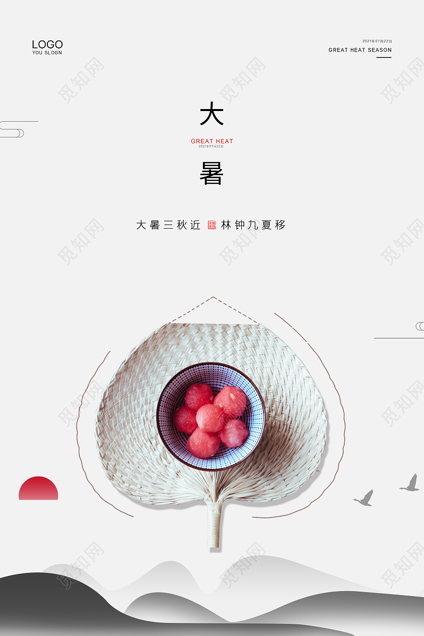 白色清新简约夏天西瓜大暑24节气二十四节气宣传海报二十四节气24节气大暑