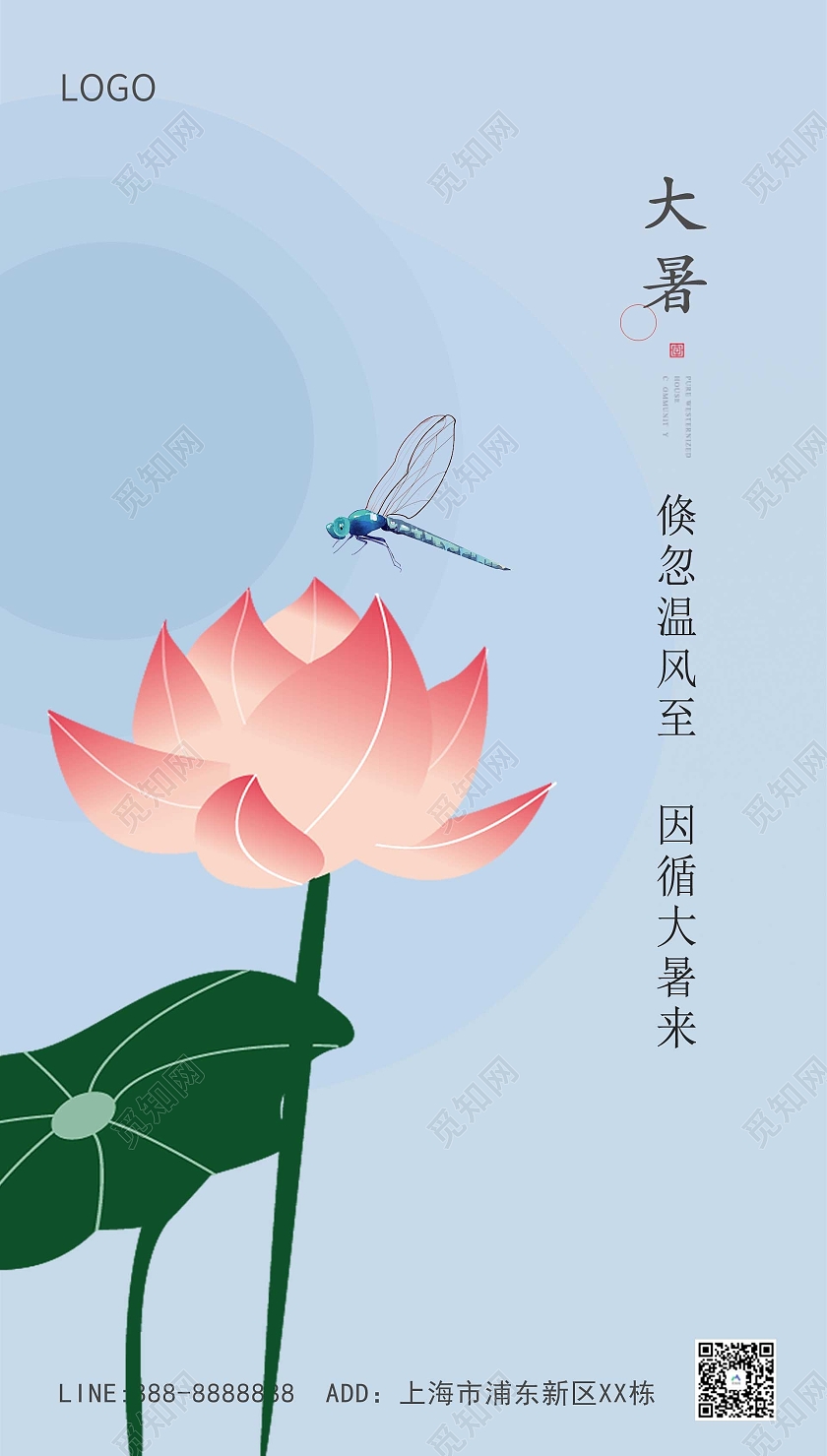 蓝色大气地产大薯海报二十四节气24节气大暑ui手机海报