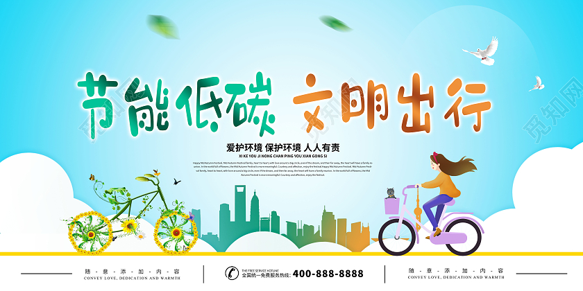 蓝色插画大气节能低碳文明出行节能宣传展板