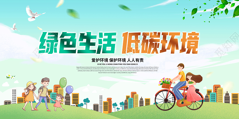 创意节能环保绿色生化低碳节能环保展板节能低碳