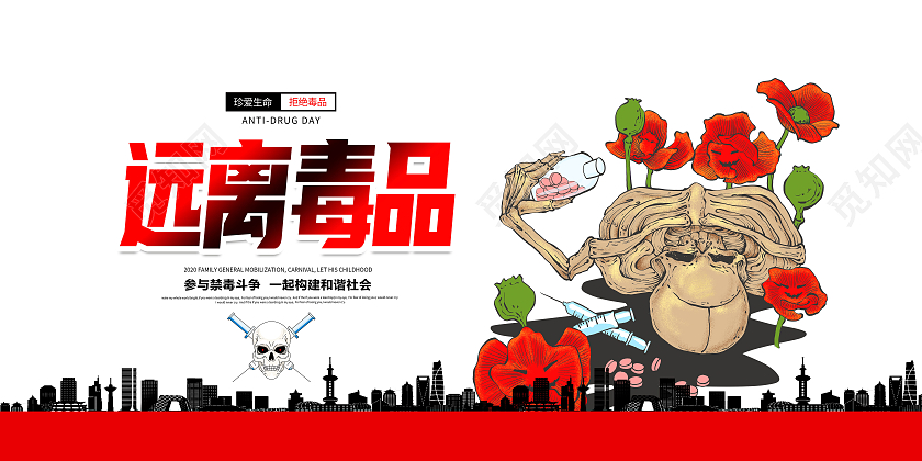国际禁毒日珍爱生命远离毒品禁毒宣传海报