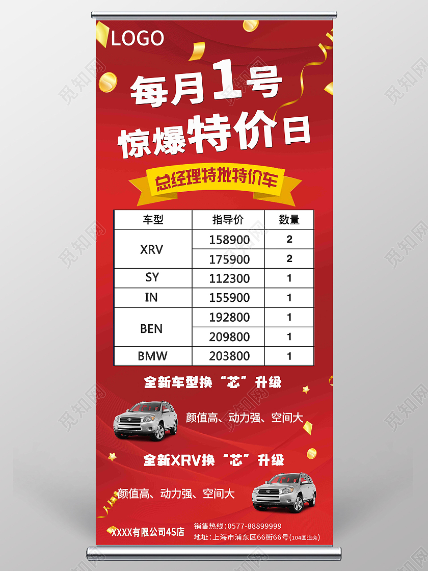 红色大气团购特价车促销大优惠宣传展架易拉宝