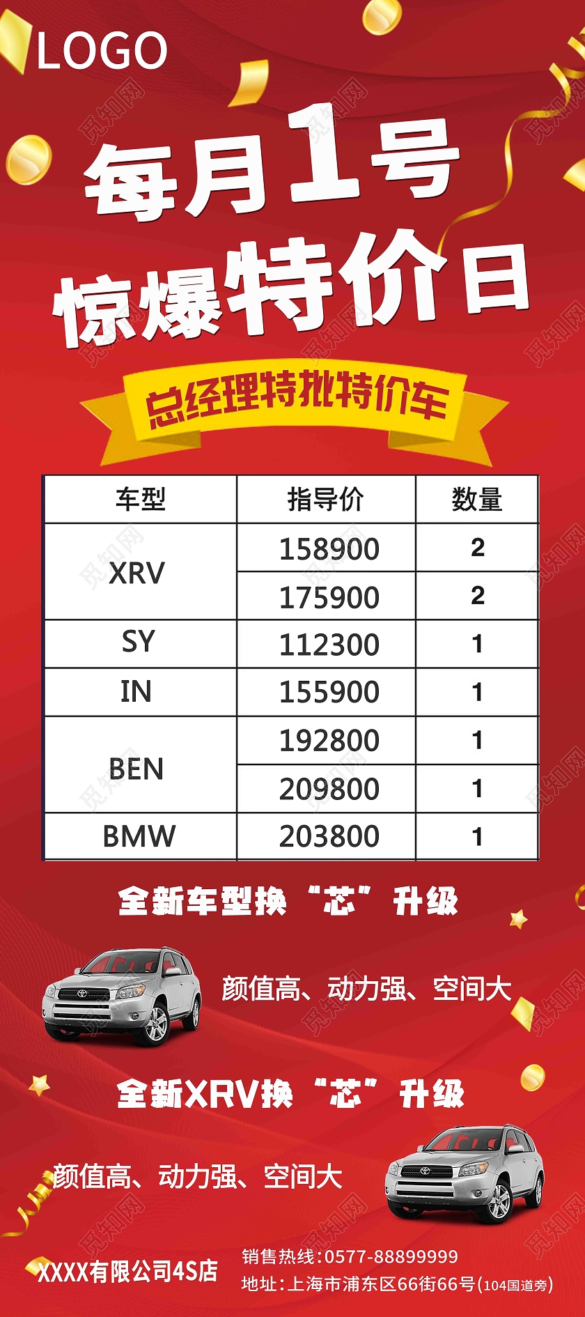 红色大气团购特价车促销大优惠宣传展架易拉宝