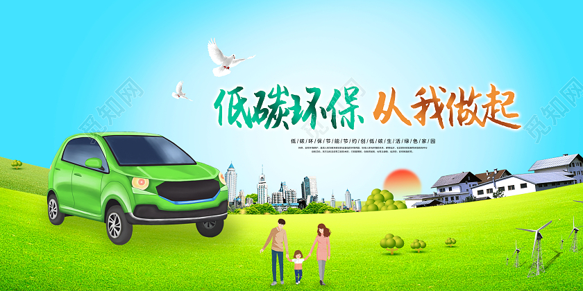 蓝色插画节能减排绿色出行低碳环保从我做起宣传海报节能低碳