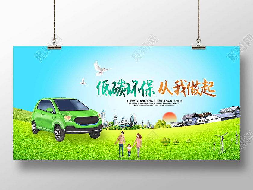 蓝色插画节能减排绿色出行低碳环保从我做起宣传海报节能低碳