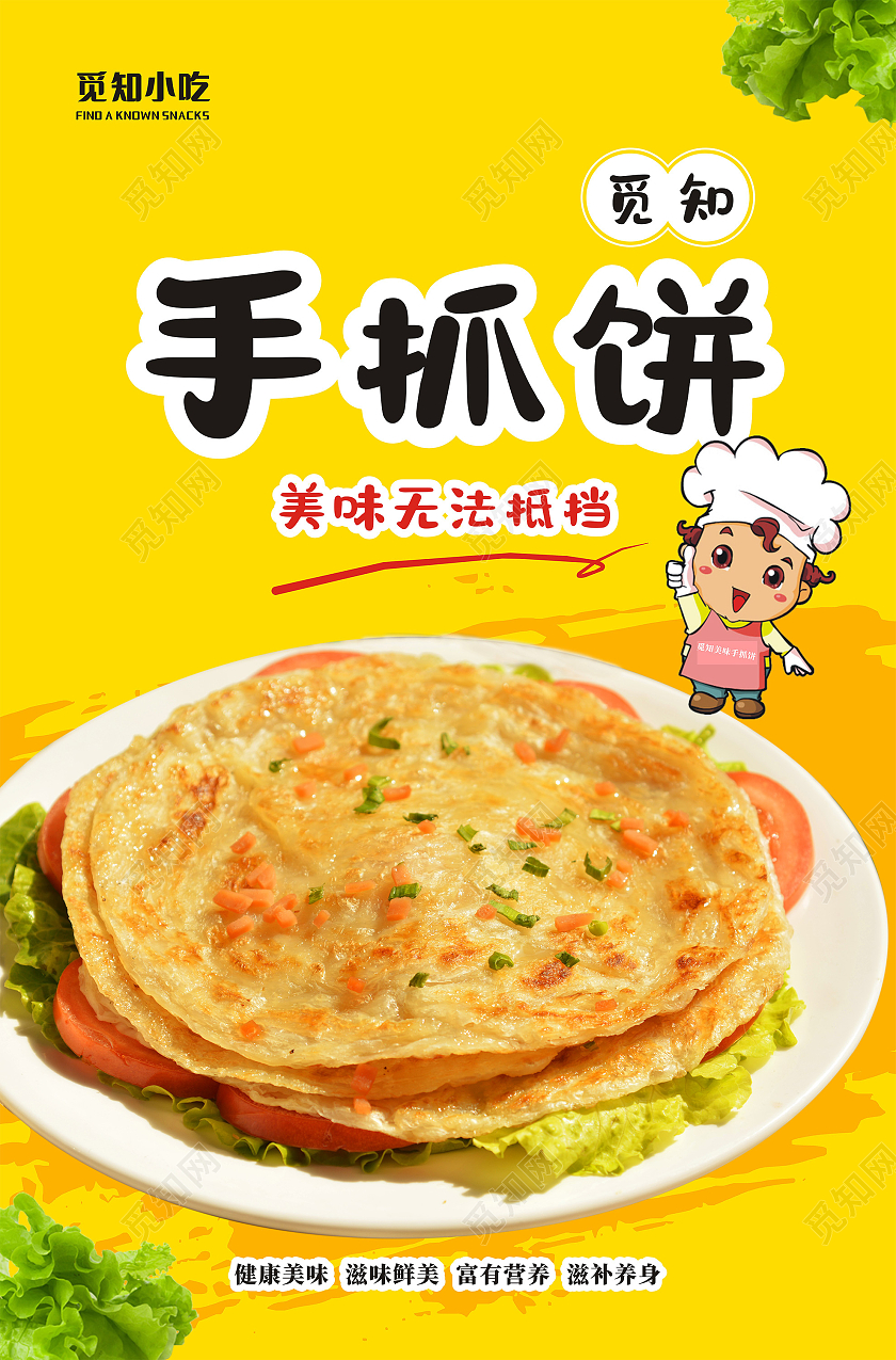 橙色简约手抓饼海报