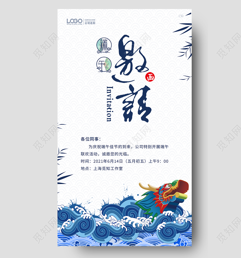 白蓝色简约插画端午节邀请函手机ui海报学习端午节端午放假通知ui手机海报