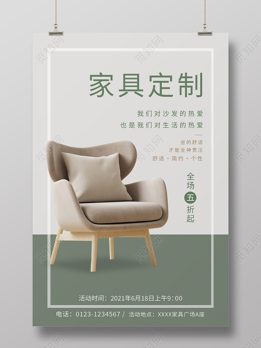 莫兰迪色简约沙发家具定制海报