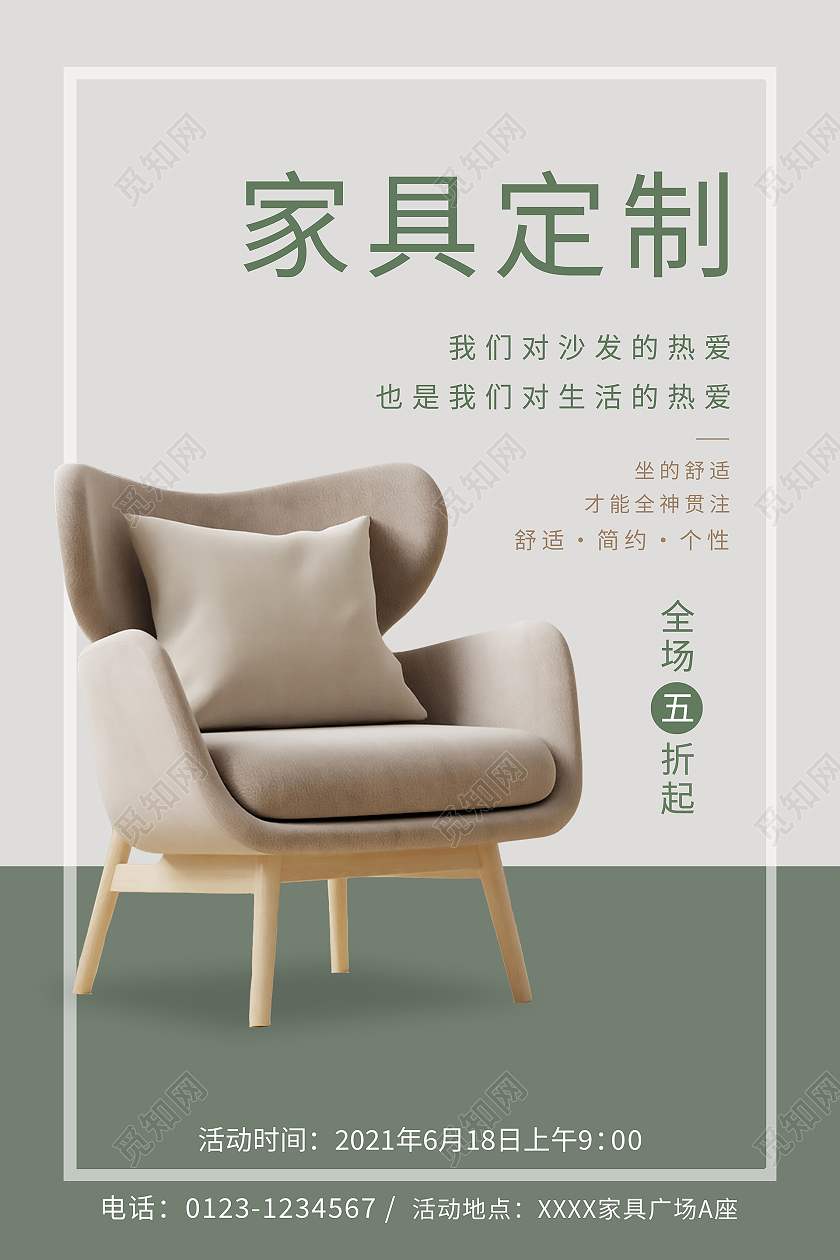 莫兰迪色简约沙发家具定制海报