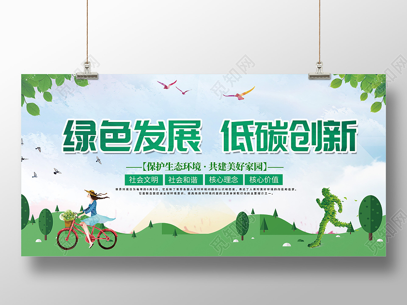 卡通创意简约节能低碳展板