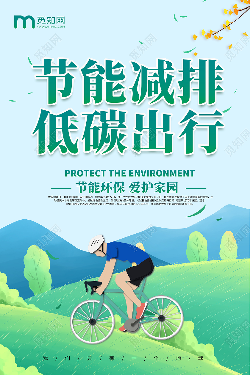 绿色创意卡通简约清新节能低碳海报