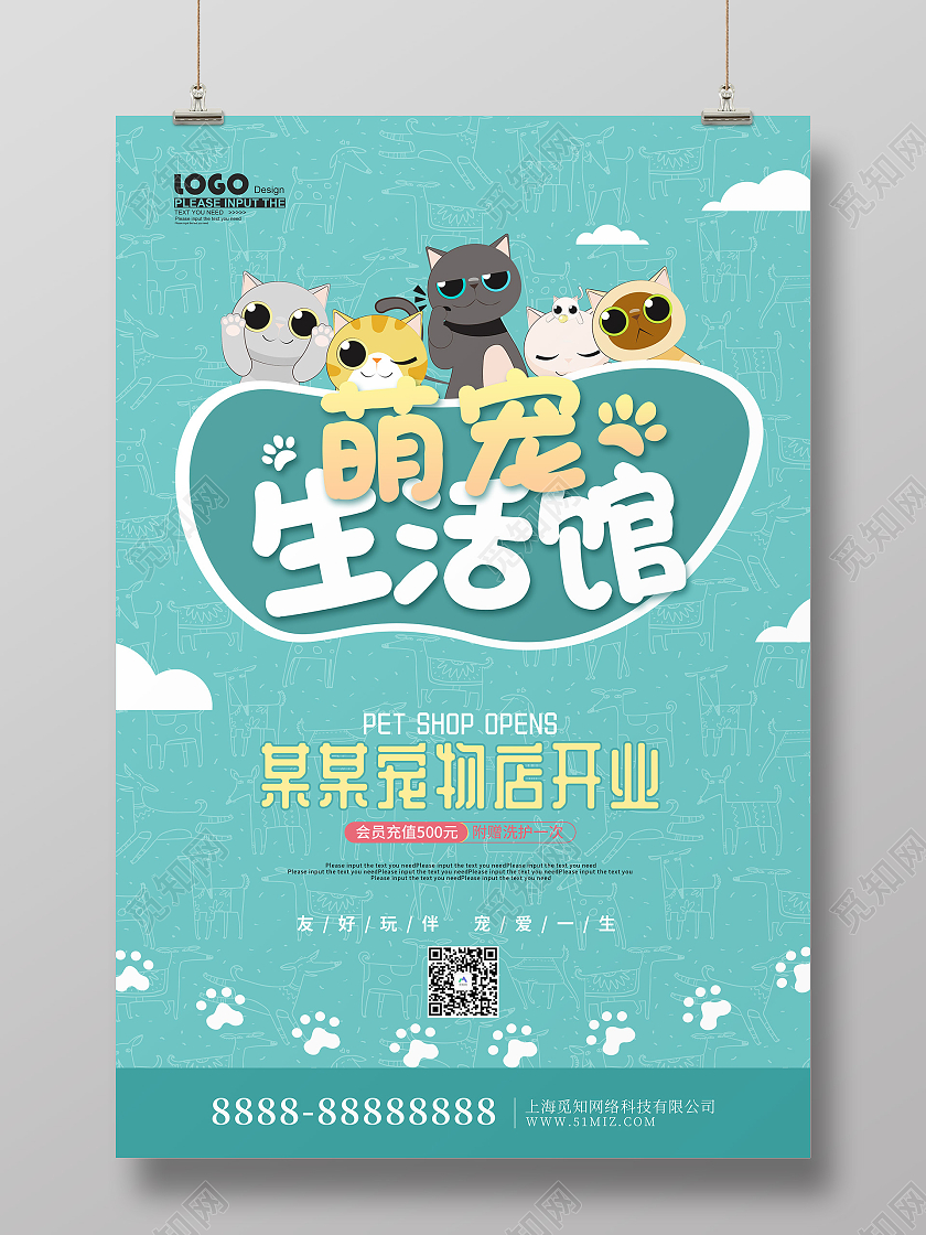 绿色卡通宠物店促销海报宠物萌宠